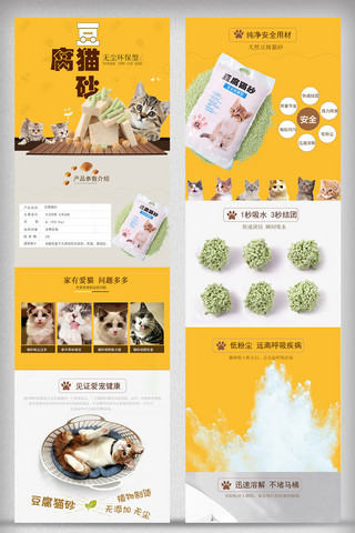 铁板豆腐海报模板_淘宝天猫豆腐猫砂宠物用品详情页
