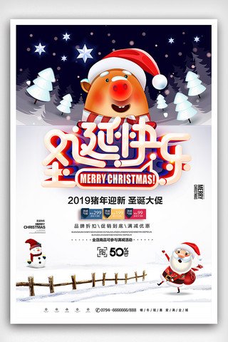 2019圣诞节促销海报设计模板