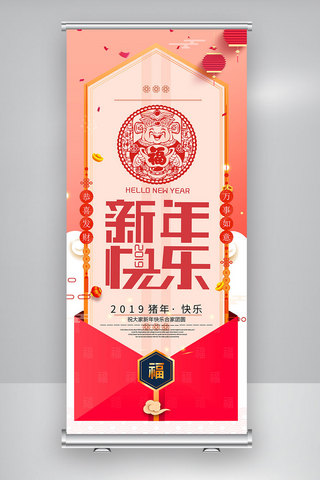 新春海报模板_2019新年快乐展架设计