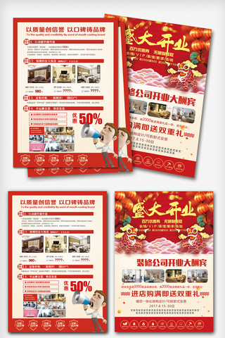 宣传单模板海报模板_红色喜庆盛大开业宣传单模板
