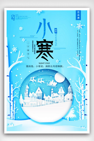 冰糖葫芦图片卡通海报模板_简约中国二十四节气之小寒海报.psd