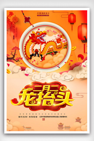 红色中国风二月二龙抬头海报设计.psd