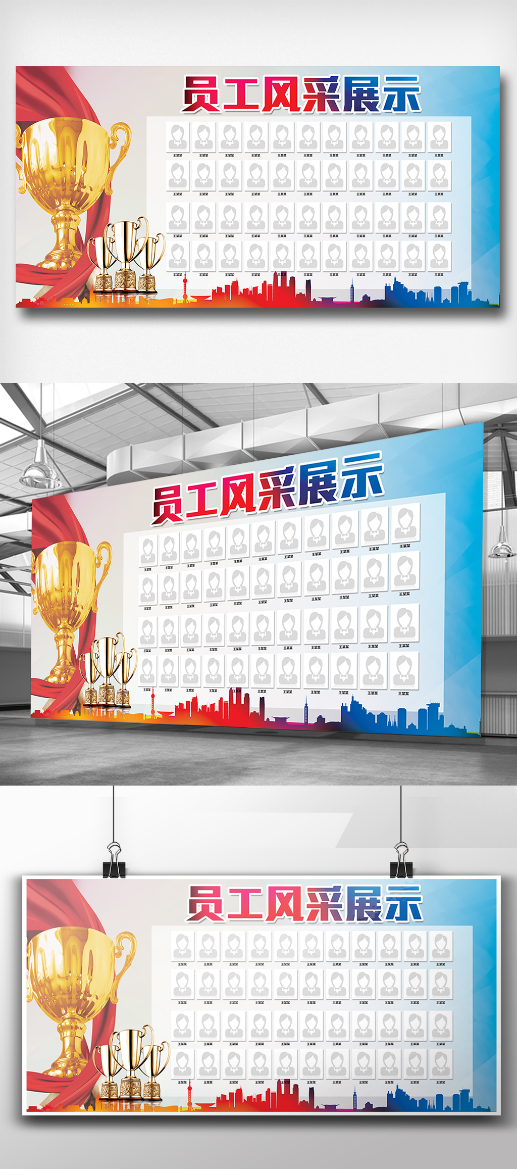 创意员工风采展板设计图片