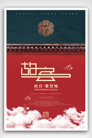 创意中国风新中式故宫上新户外海报