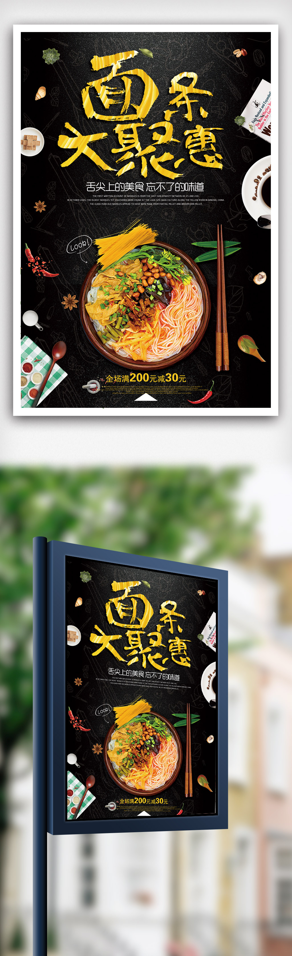 文化墙海报模板_面食面条海报设计.psd