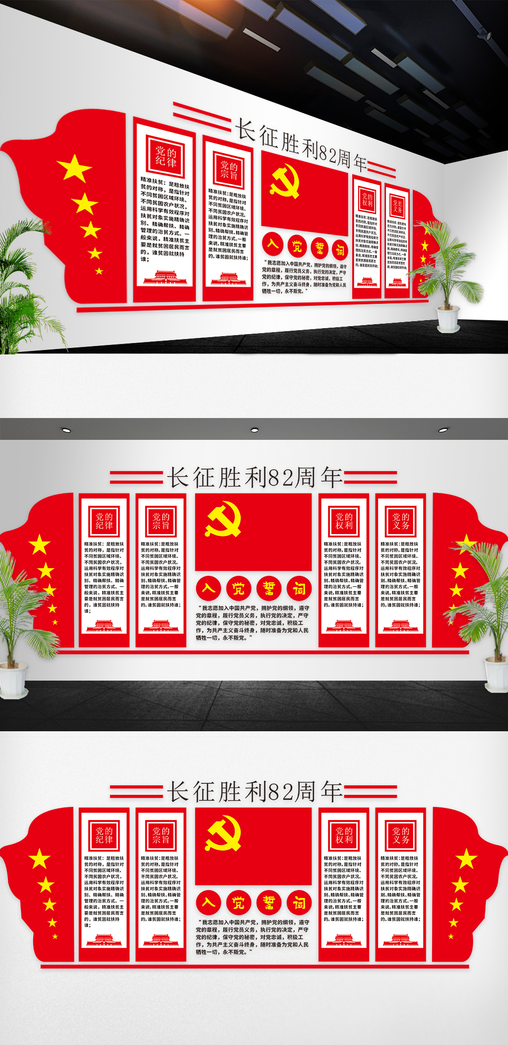 最新党建文化墙模版设计