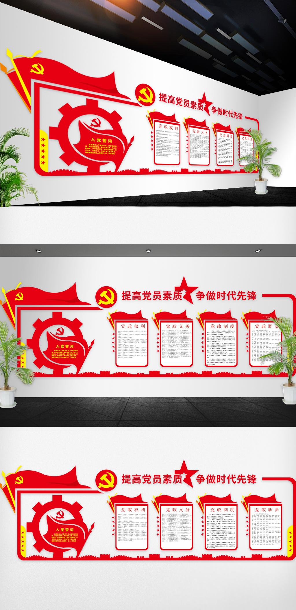 最新党建文化墙模版设计