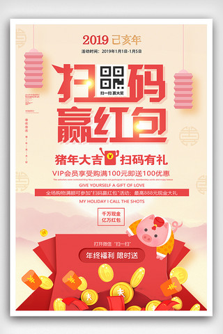 中国风扫码赢红包海报设计模板
