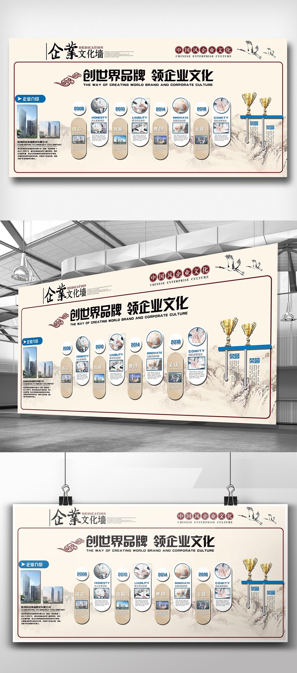 文化墙海报模板_企业文化发展历程设计模板