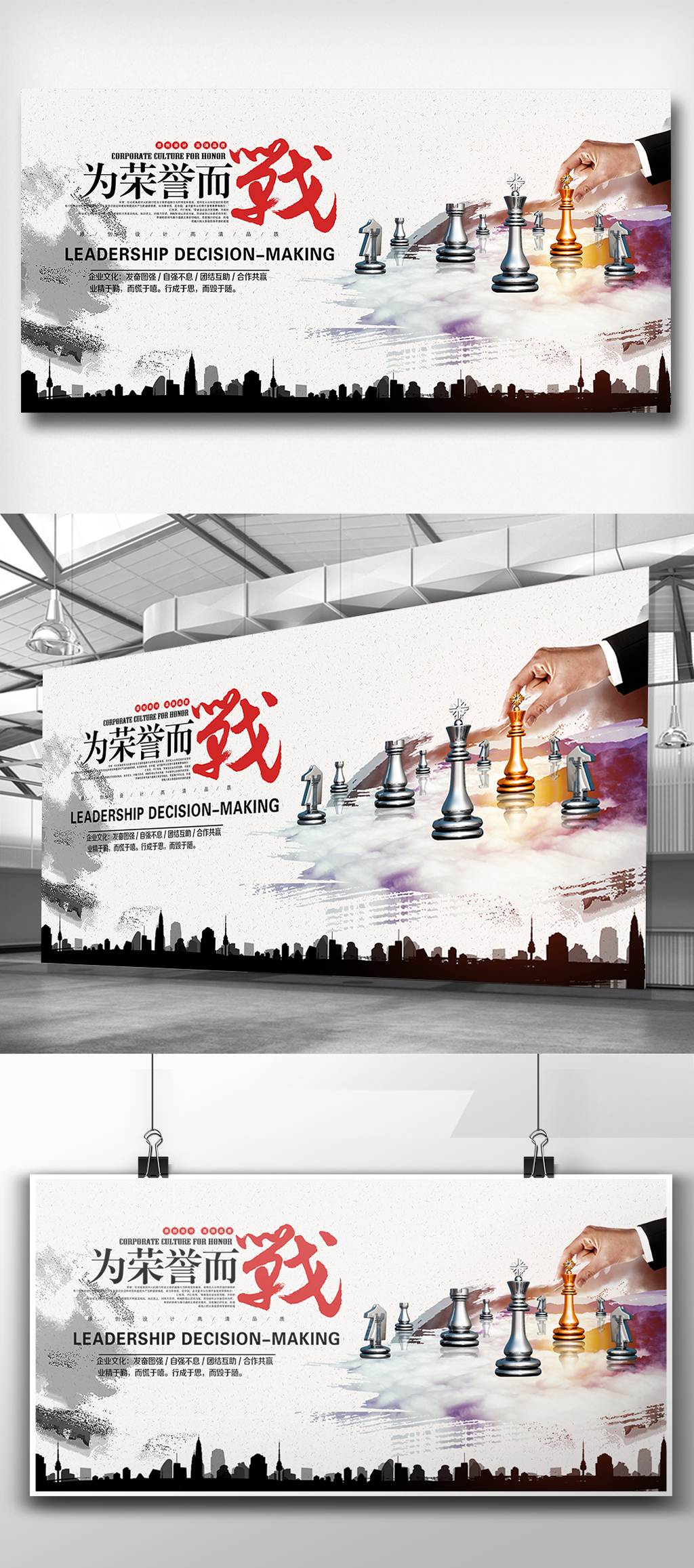中国风创意为荣誉而战展板素材
