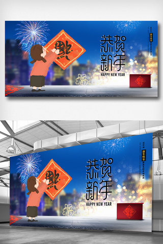 新春海报模板_恭贺新年展板设计