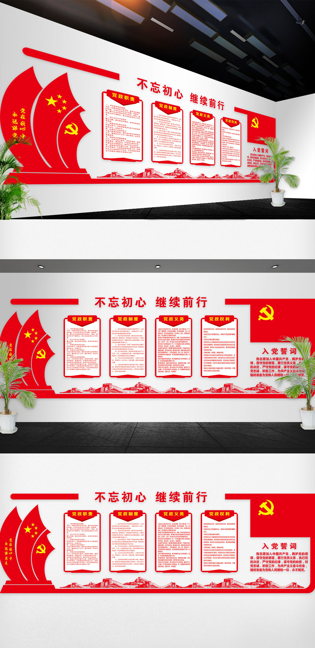 最新党建文化墙模版设计