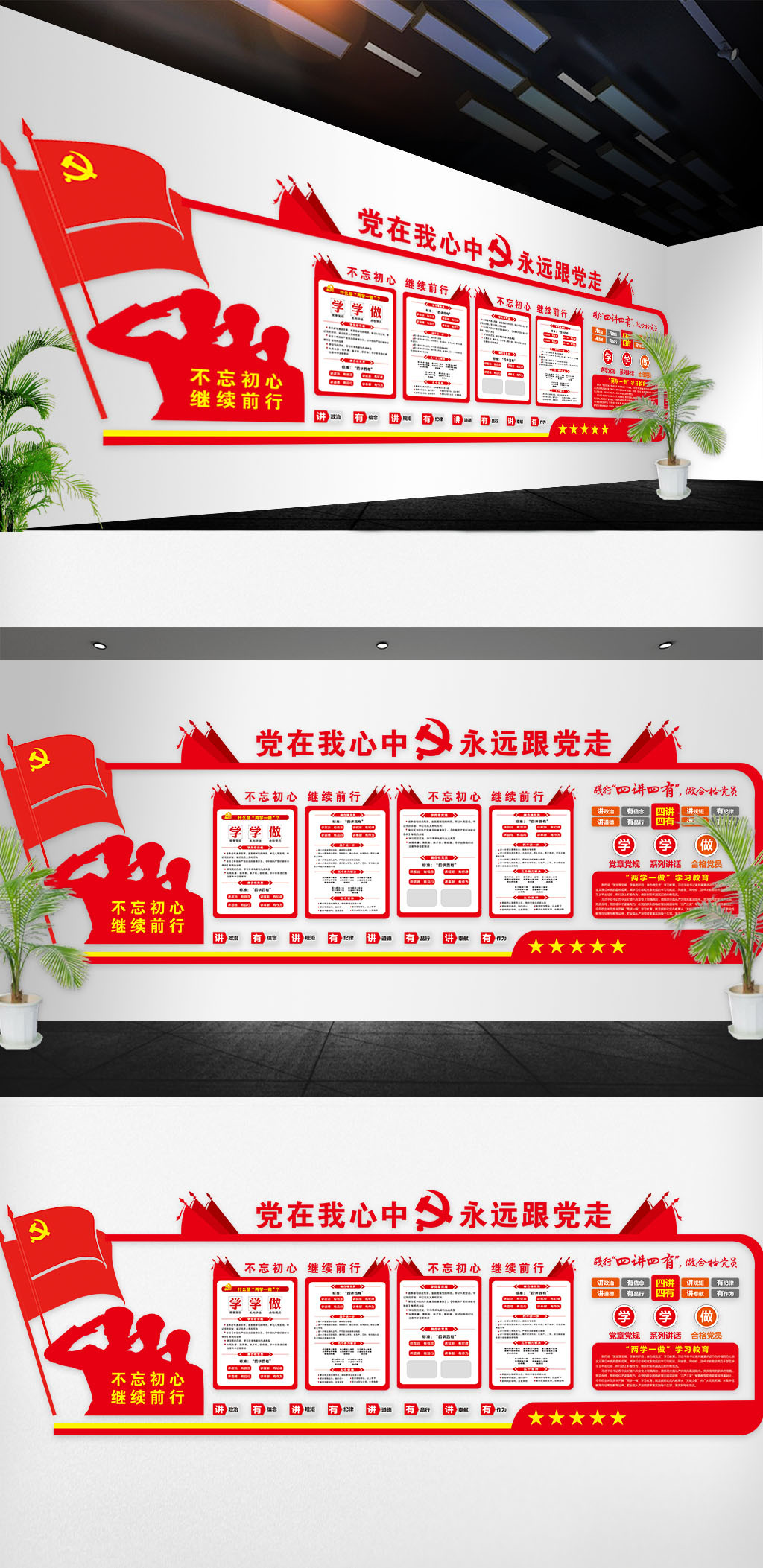 最新党建文化墙模版设计