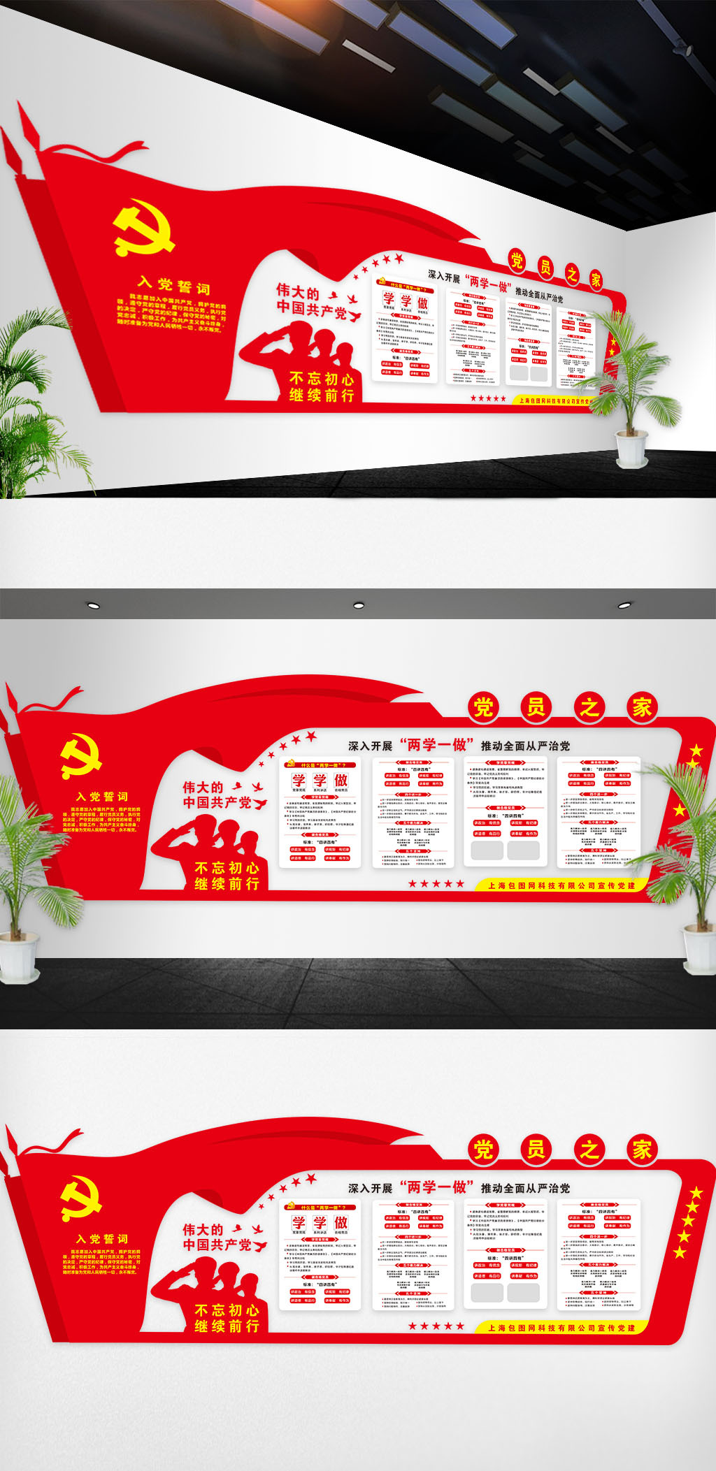 最新党建文化墙模版设计