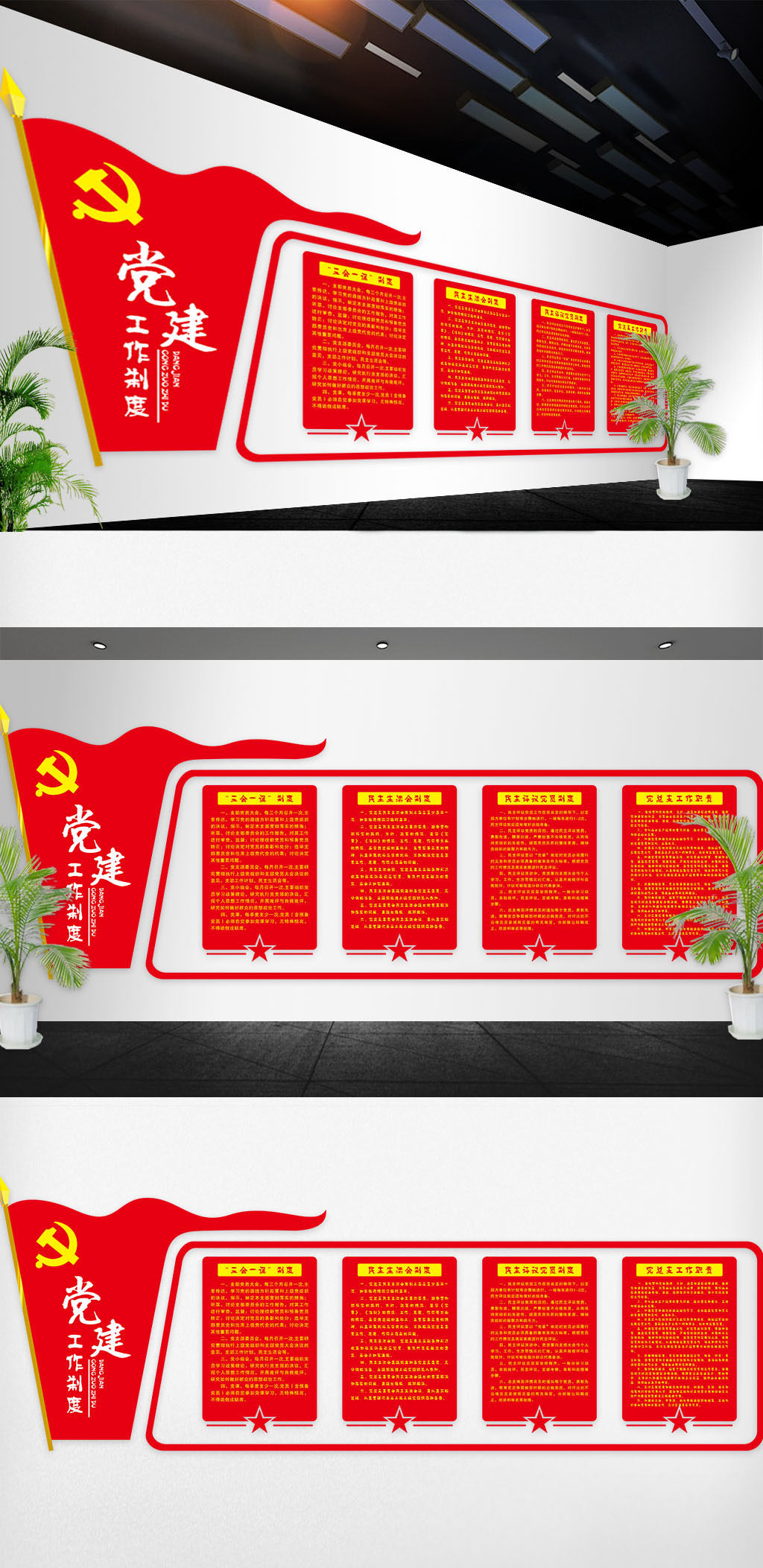 最新党建文化墙模版设计