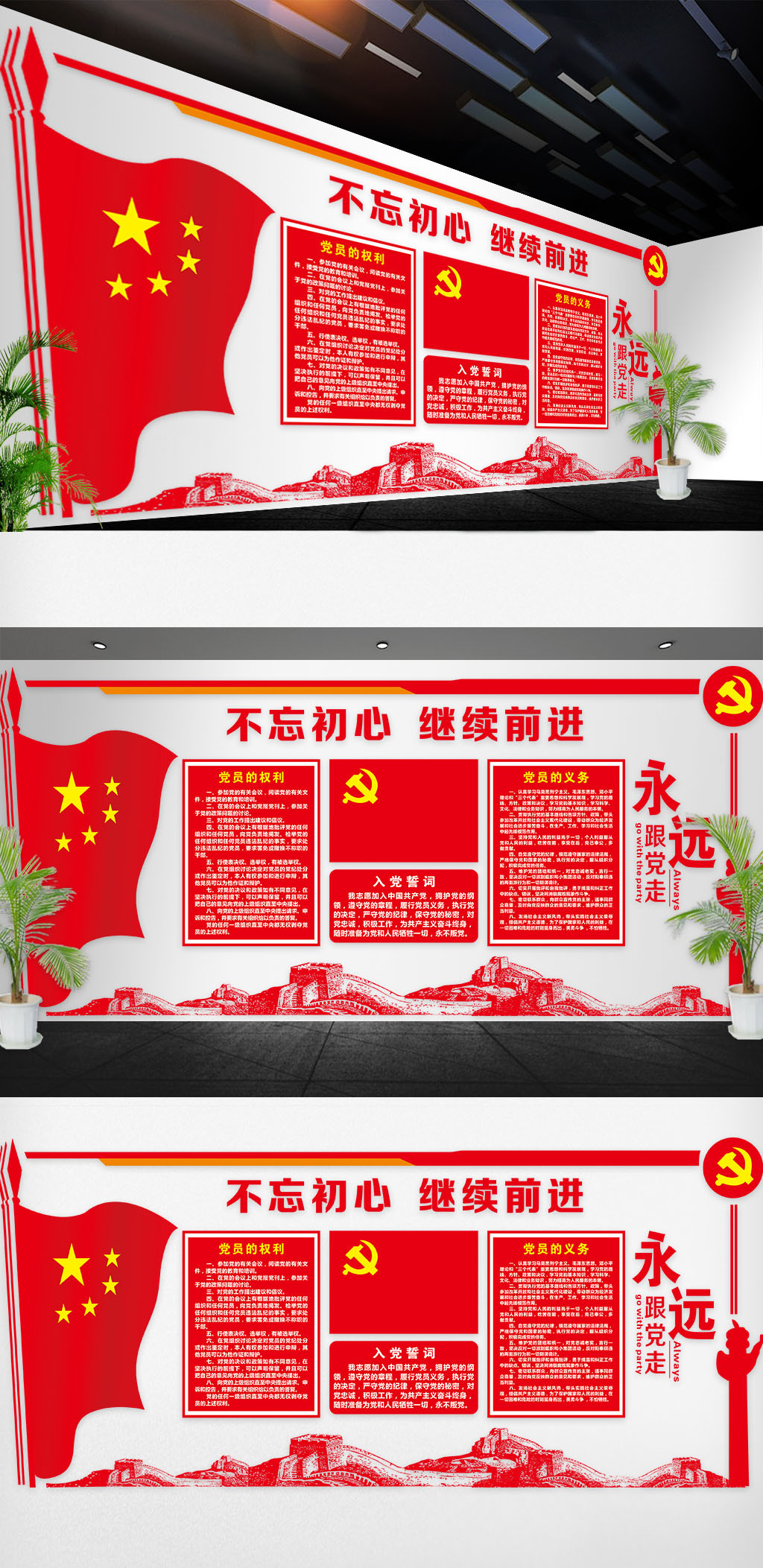 最新党建文化墙模版设计