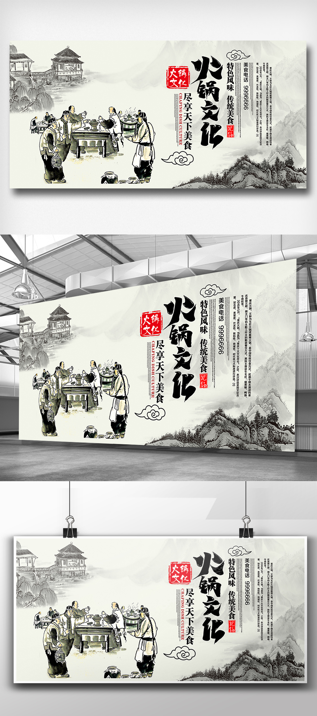 中国风火锅文化宣传展板