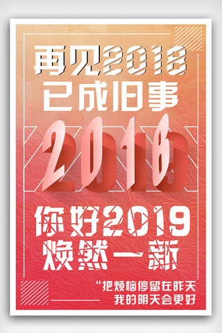 简约清新你好2019海报