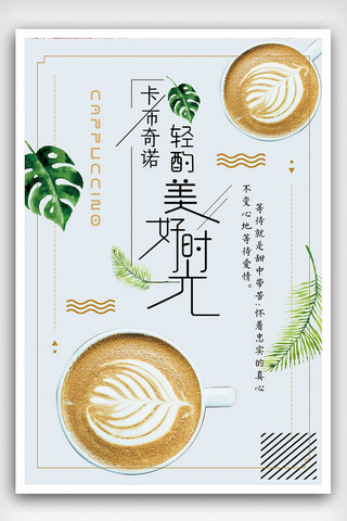 茶海报模板_创意美食热饮卡布奇诺海报