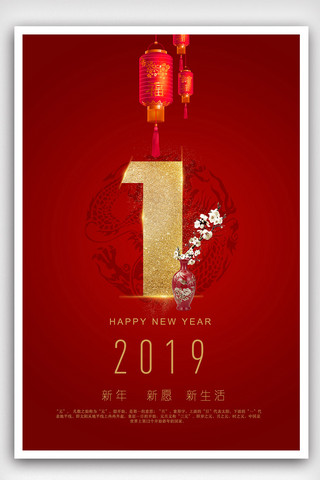 新年素材鞭炮海报模板_红色中国风简约元旦海报