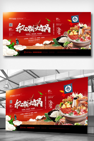 快乐的中老年生活海报模板_2018年红色中国风简洁火锅美食展板