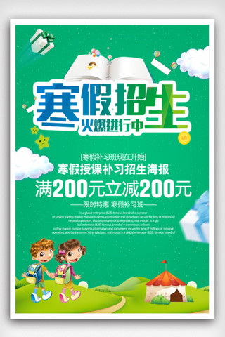 补习班寒假海报海报模板_教育类补习班寒假招生海报