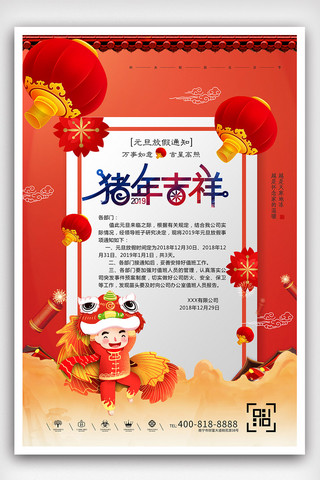 创意中国风猪年放假通知户外海报