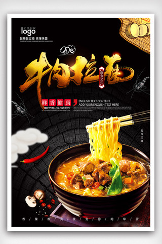 餐饮创意广告海报模板_牛肉拉面中国风美食广告面食文化海报.psd