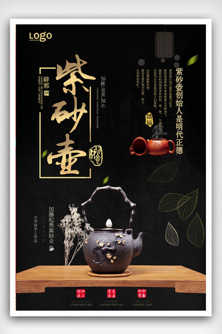 紫砂壶古风黑色现代系列海报设计.psd
