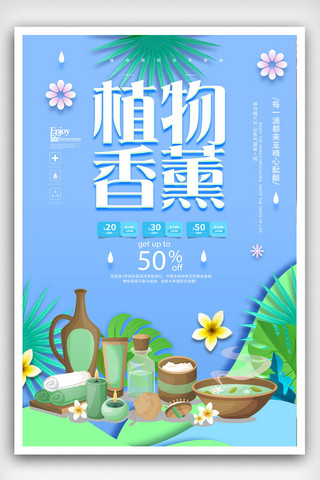 大气时尚天然香薰精油海报.psd