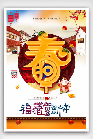 金猪剪纸海报海报模板_2019福猪贺新年春节海报.psd