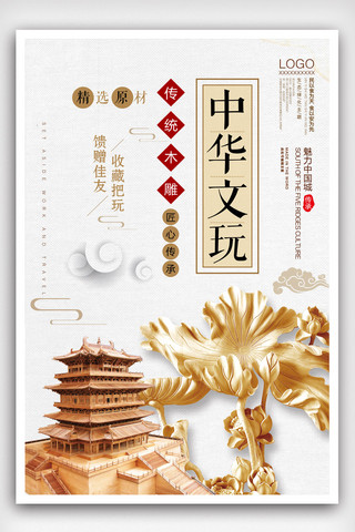 中国风复古木雕文化海报.psd