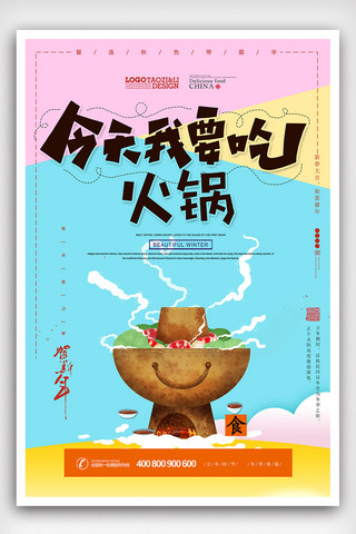 火锅店素材海报模板_2019年黄色插画简洁火锅餐饮海报