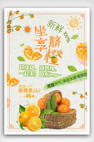 水果店新鲜水果脐橙促销海报