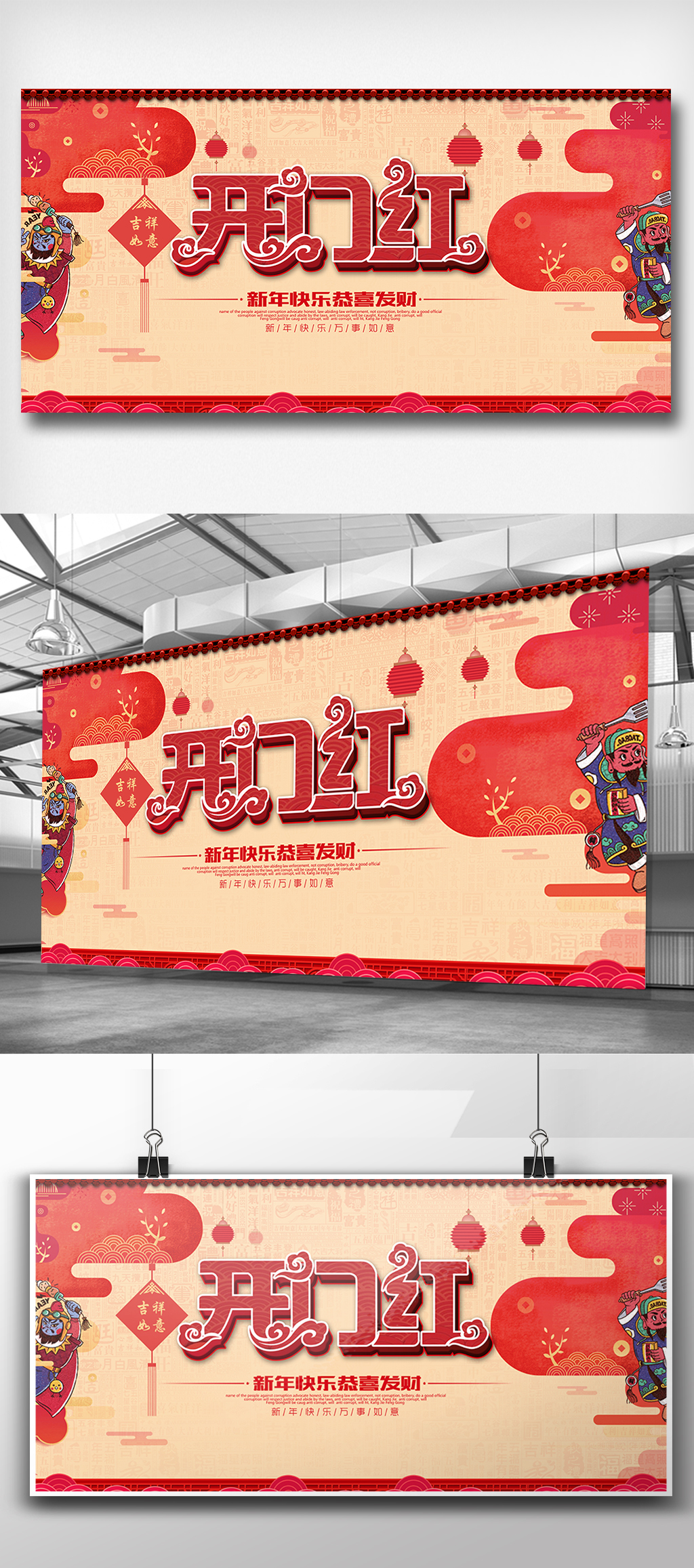 剪纸猪年开门红宣传展板设计