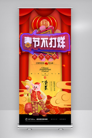 狗年春节不打烊海报模板_2019年红色中国风剪影过年不打烊展架