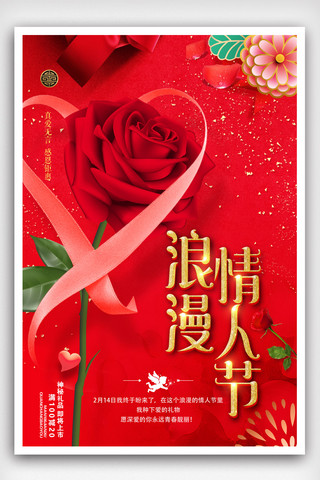 中式创意浪漫情人节海报.psd