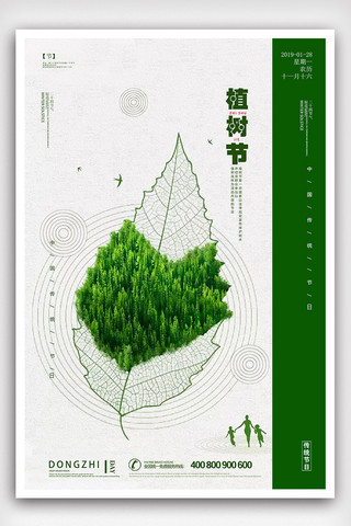 植树节展板海报模板_创意大气植树节海报设计