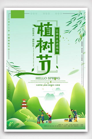 绿色背景海报设计海报模板_大气简洁植树节海报设计