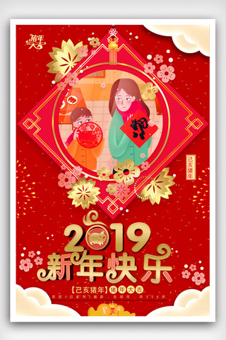 剪纸猪2019海报模板_红色2019新年快乐海报.psd