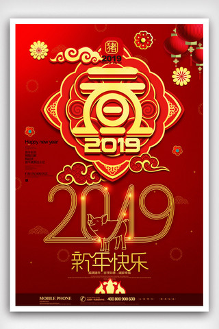 猪剪纸2019海报模板_红色大气2019新年快乐猪年海报设计.psd