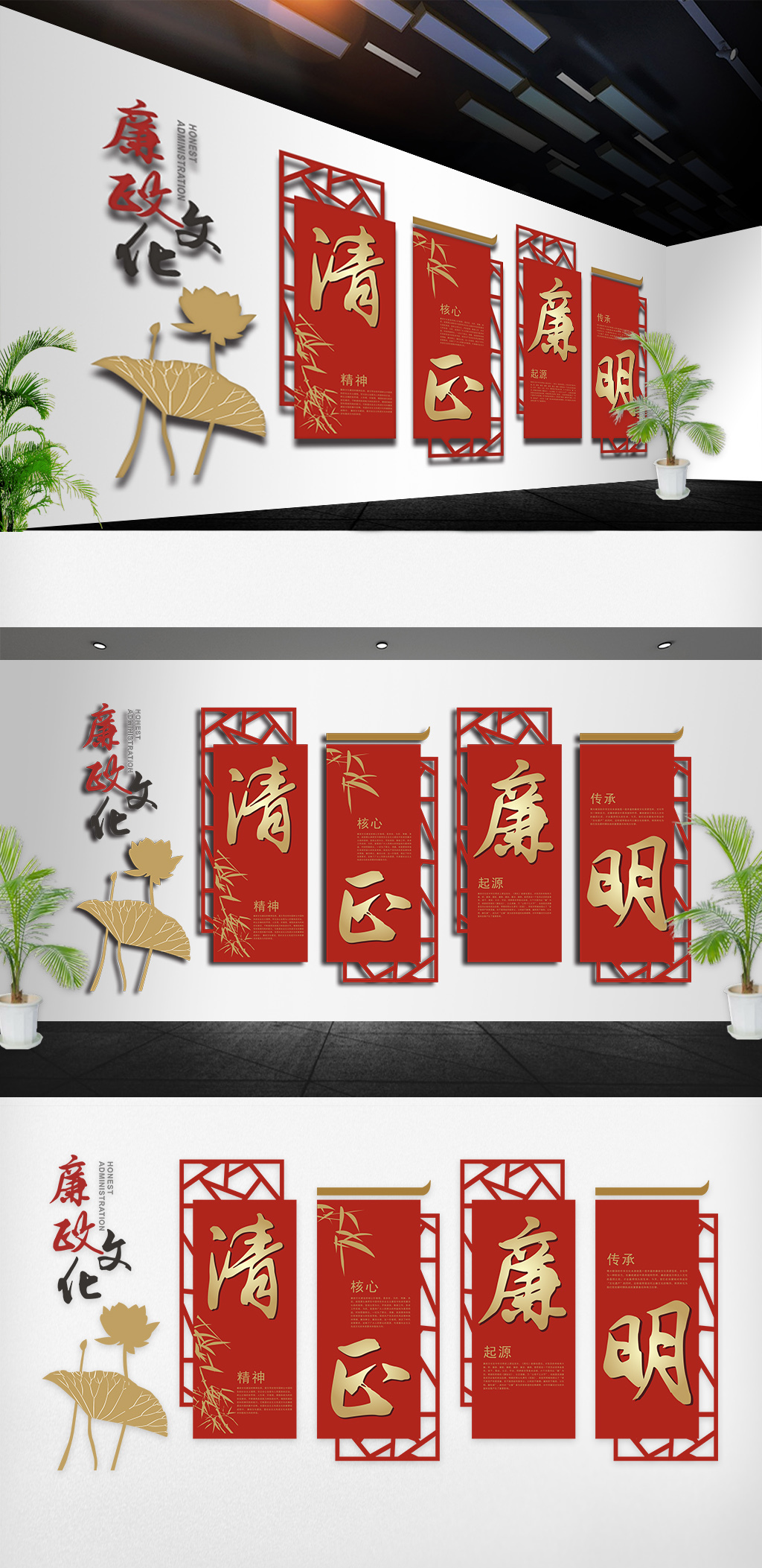 文化墙海报模板_清正廉明文化墙