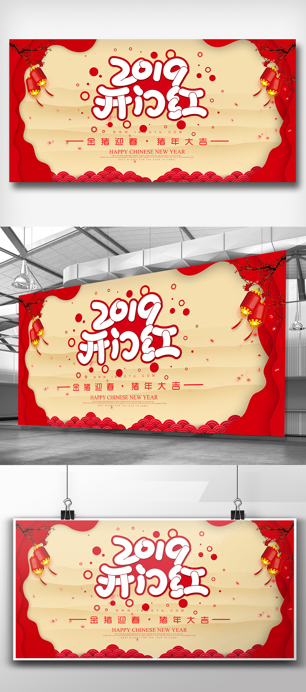 喜庆创意开门红展板素材模板