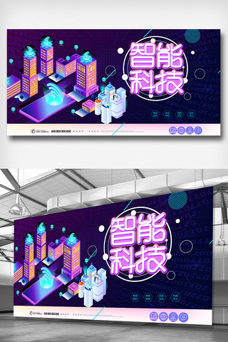 vr智能科技海报模板_酷炫智能科技宣传展板设计
