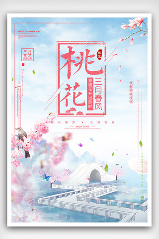 桃花节宣传海报模板_创意唯美赏桃花海报