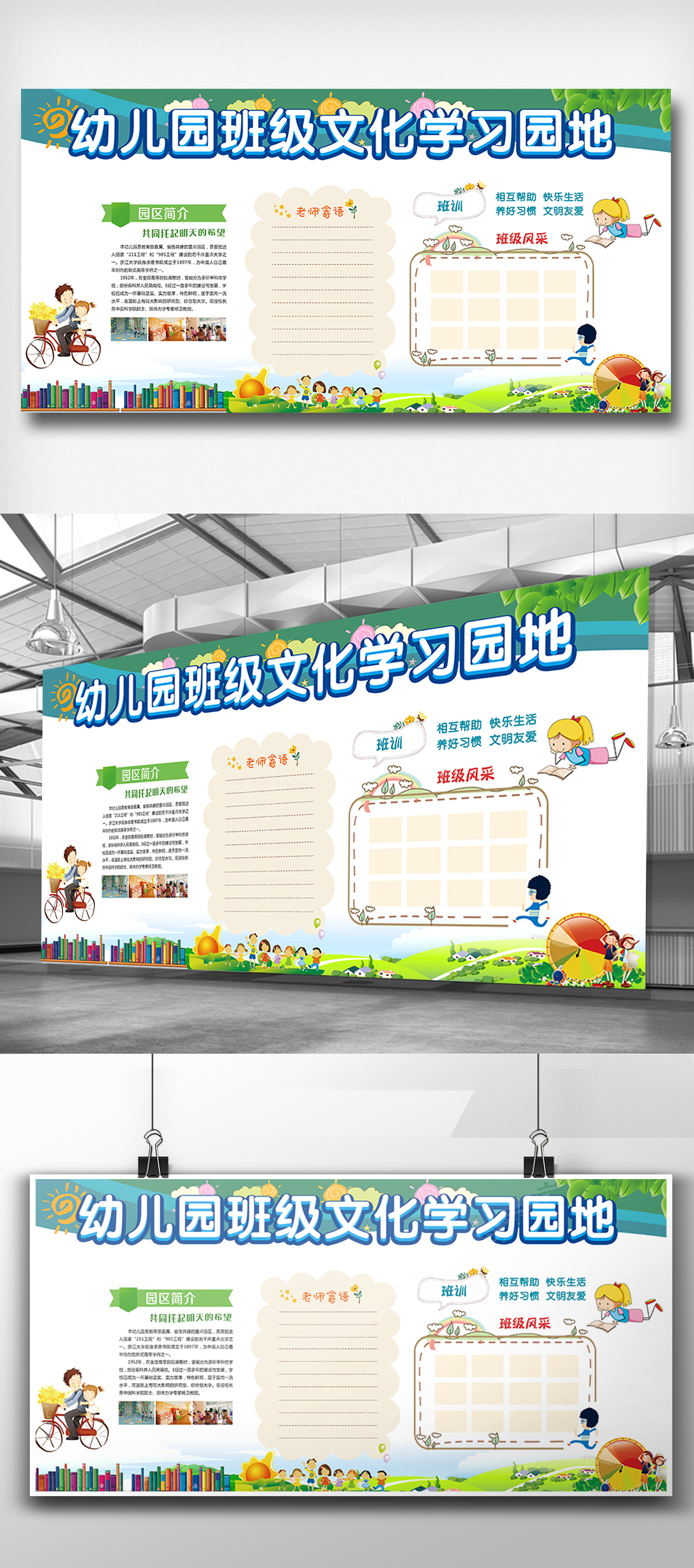 文化墙海报模板_幼儿园学习园地宣传展板素材图