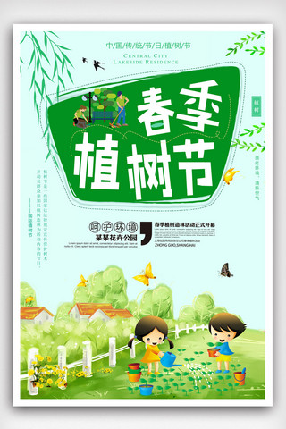 绿色低碳日海报模板_清新植树节海报.psd