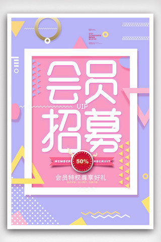 大气创意会员招募海报.psd