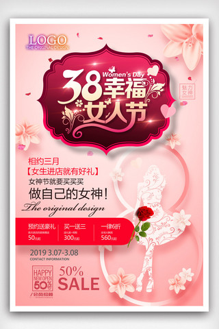 简洁38幸福妇女节海报.psd