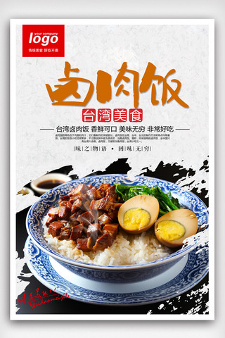 肉展板海报模板_卤肉饭餐饮美食宣传海报设计模板.psd